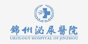 锦州男科医院